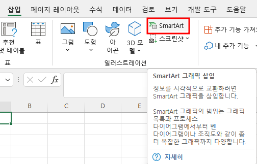 SmartArt 그래픽