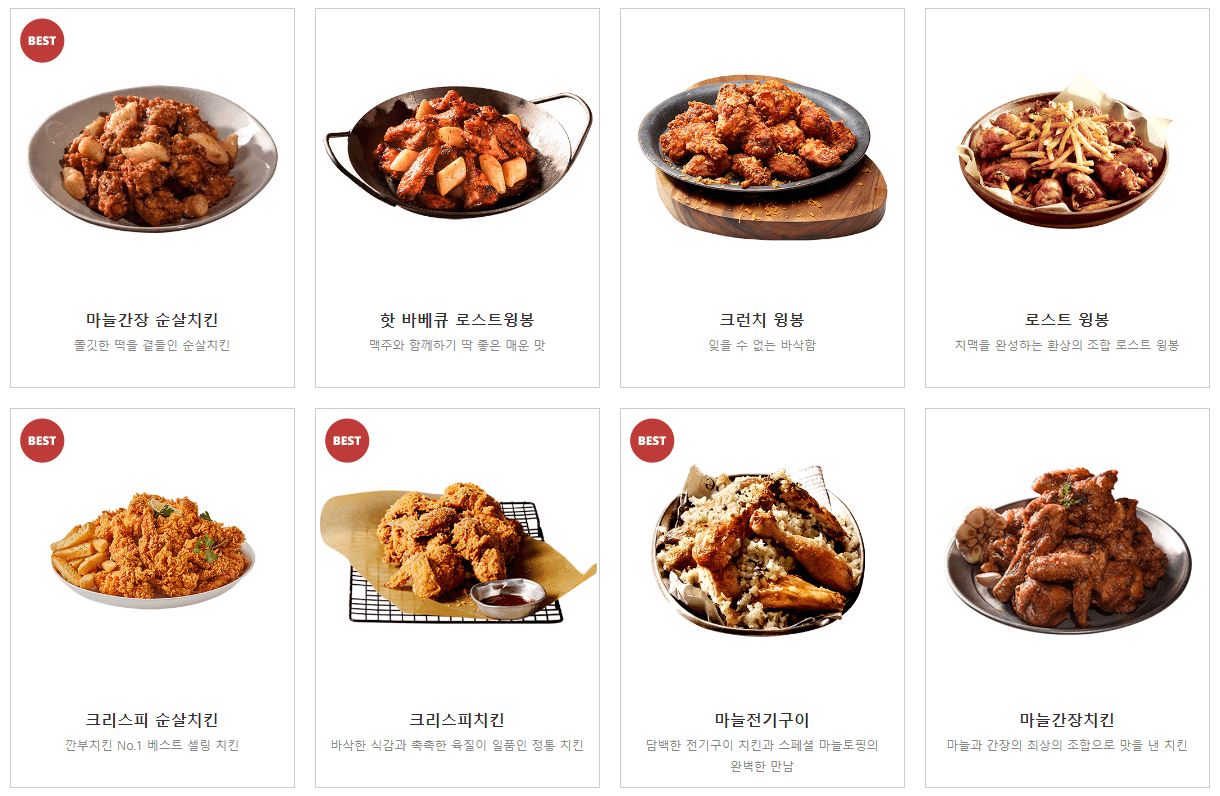치킨메뉴