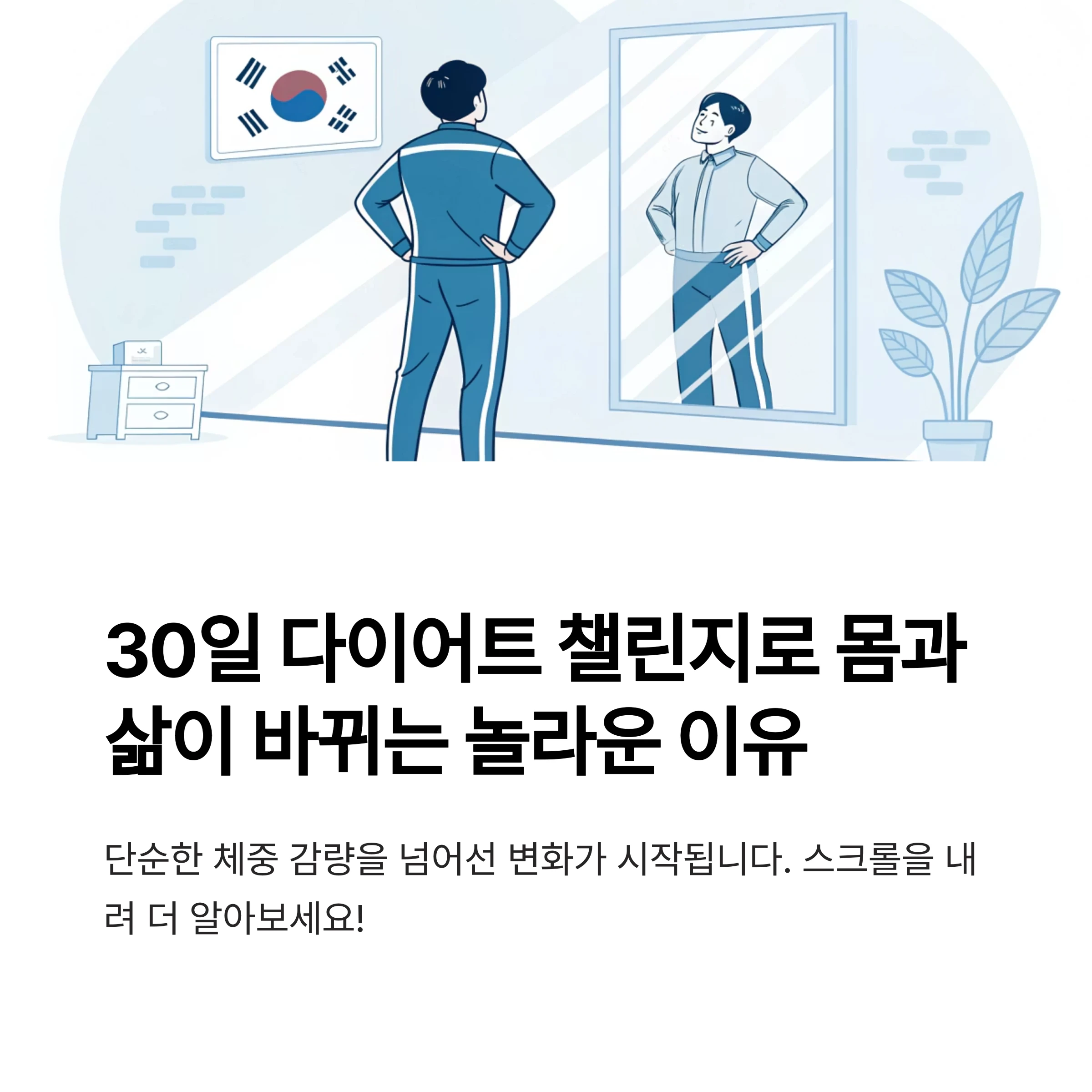다이어트챌린지