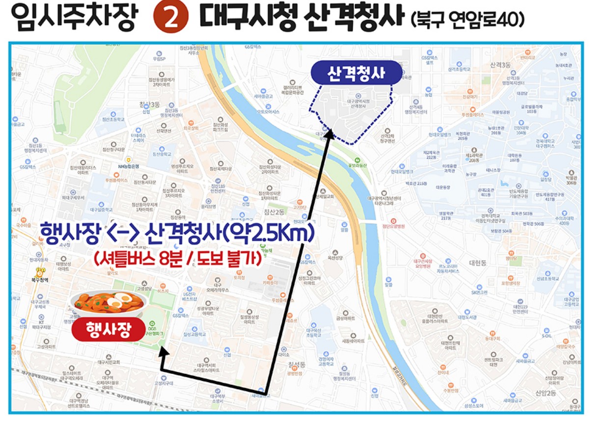 대구 페스티벌 임시주차장 안내