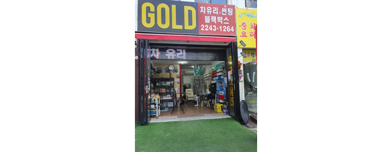 서울 성동구 자동차유리