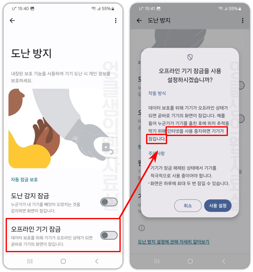 갤럭시 오프라인 기기 잠금