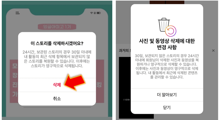 인스타-스토리-삭제-완료