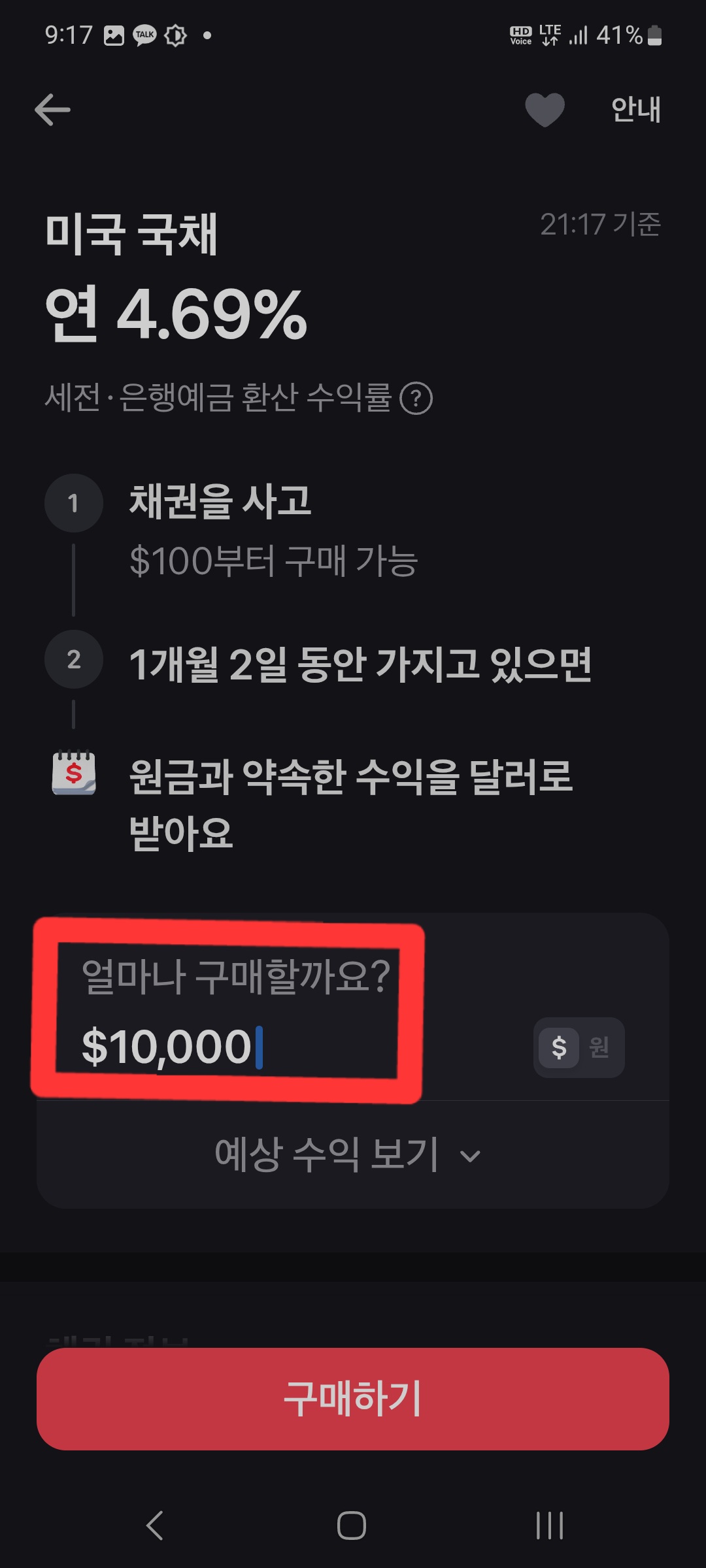 놓치면 후회하는 미국 국채에 투자하는 방법-달러와 안전자산에 동시 투자하는 일석이조 효과-미국 국채의 뛰어난 안정성과 신뢰도-토스뱅크를 통한 개별 미국채 직접 투자 방법-미국 국채 거래 가능 시간-투자 기간별 미국채 종류와 이자 지급 방식-미국 상장 미국채 ETF로 간접 투자하기-고수익을 노리는 레버리지 ETF와 주의사항-국내 상장 ETF와 환헷지 전략-세금 혜택과 실제 투자 경험-초보 투자자를 위한 전략-원금보장 불가