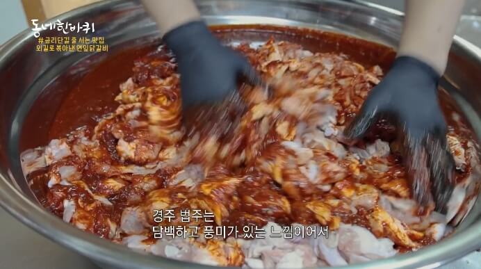 닭갈비양념