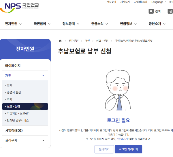 국민연금 추납신청