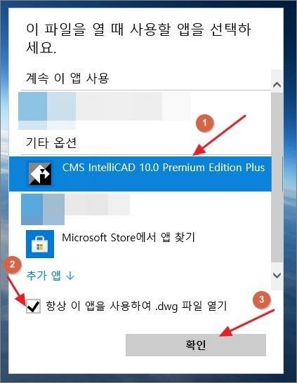 윈도우에서 인탤리캐드를 기본 캐드로 설정하는 방법 3