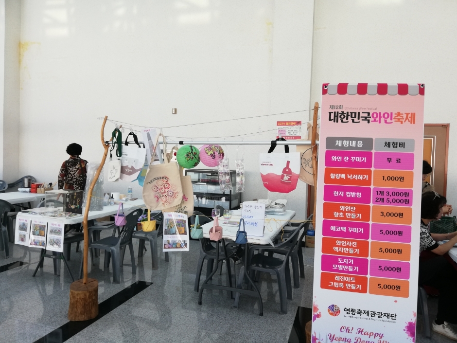  제13회 대한민국 와인축제 in 영동 특징