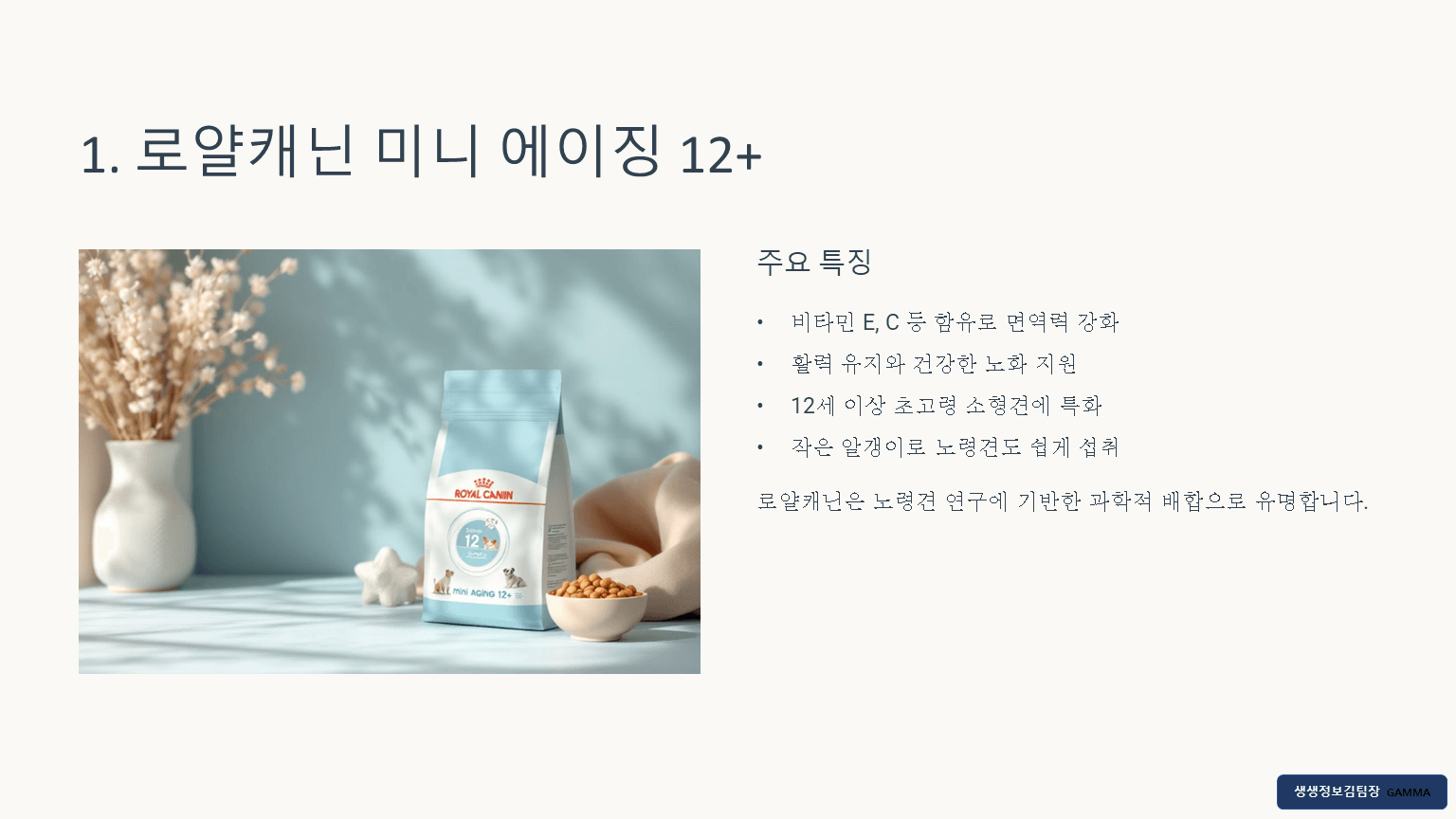 로얄캐닌 미니 에이징 12+