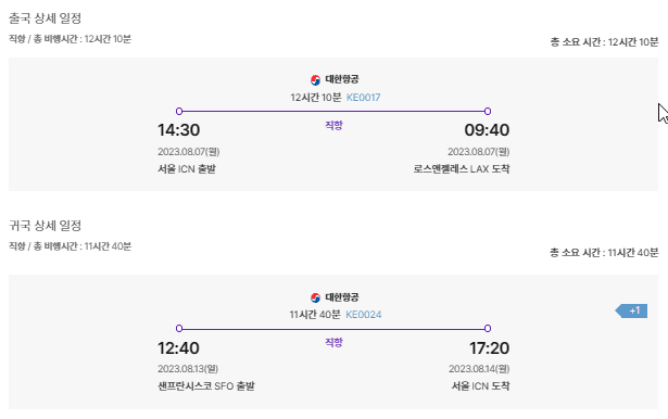 항공편