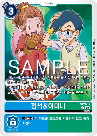 디지몬카드게임 ST-21 HERO OF HOPE 수록 카드 ST21-12 정석&amp;이미나