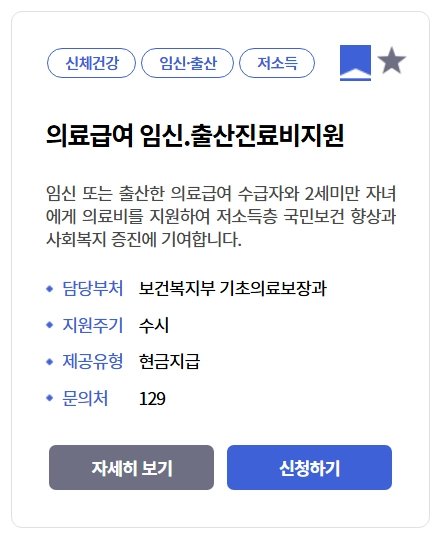 의료급여 임신출산진료비 지원조건,지원대상,지원금액