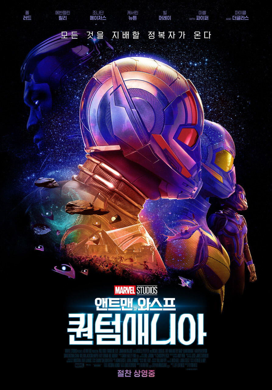 영화 앤트맨과 와스프 퀀텀매니아 포스터