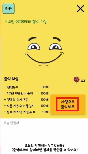 기타 메뉴 : 출석체크