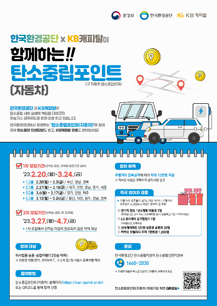 탄소중립포인트