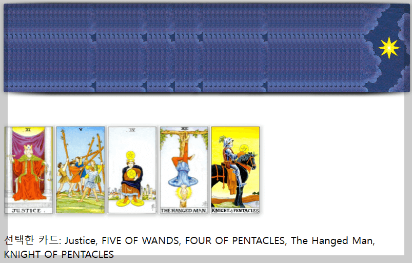 타로점으로 본 재물복