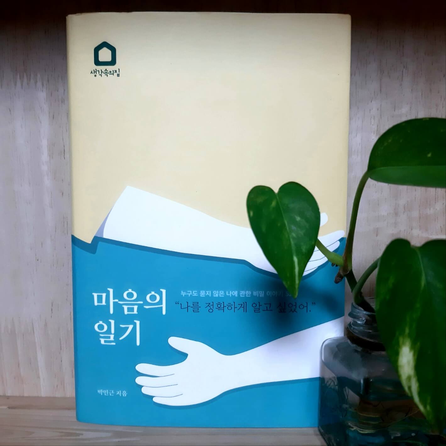 마음의일기