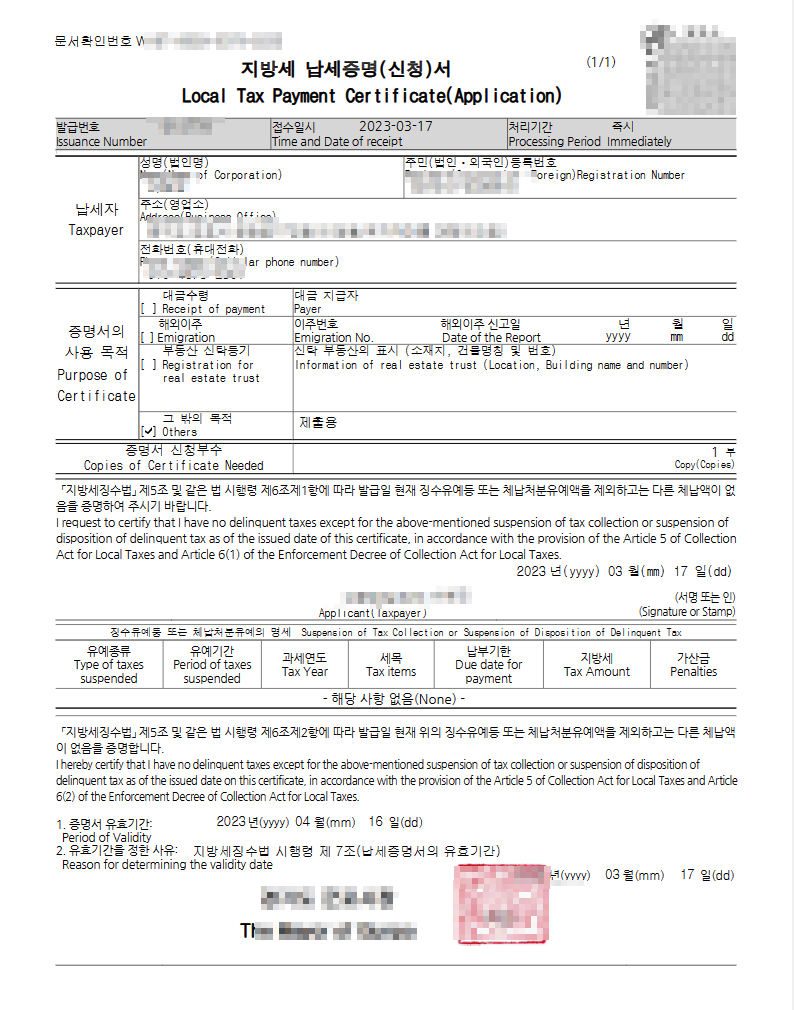 지방세완납증명서 인터넷발급