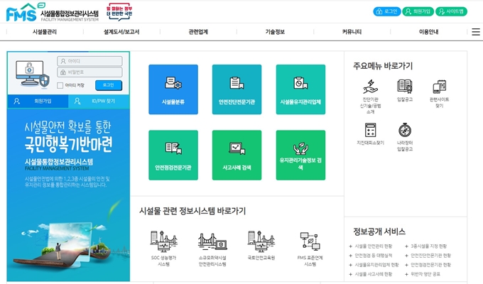 시설물통합정보시스템 홈페이지