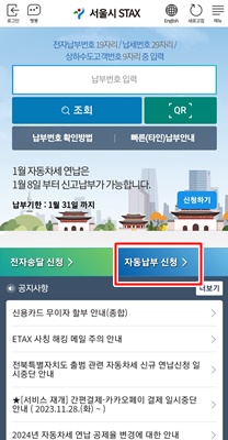에스택스 자동납부 신청화면