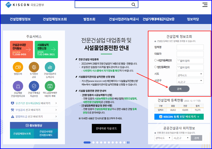 건설산업지식정보시스템 사이트 이미지