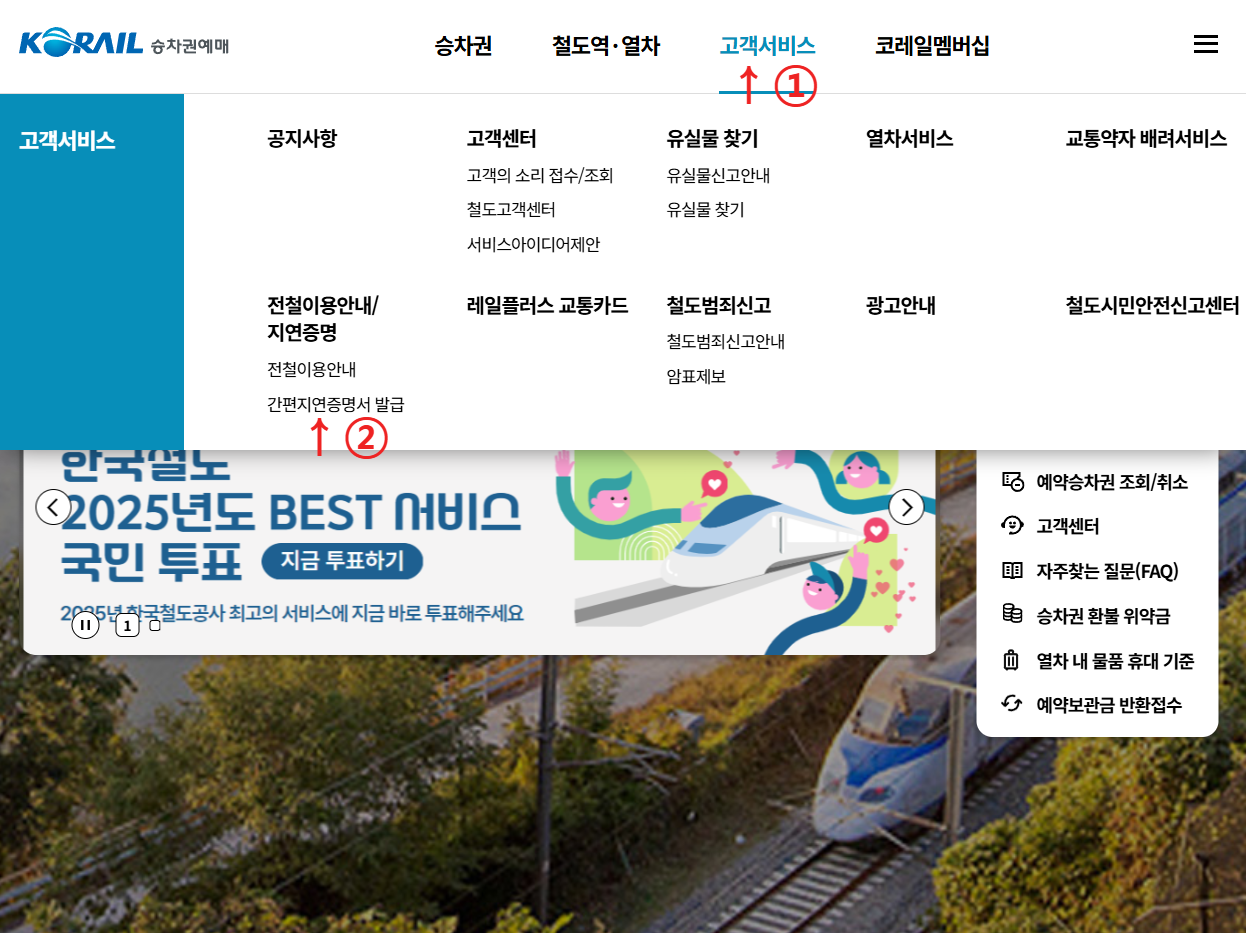 지하철 지연 증명서, 지연 확인서 발급 받는 방법, 떼는 법