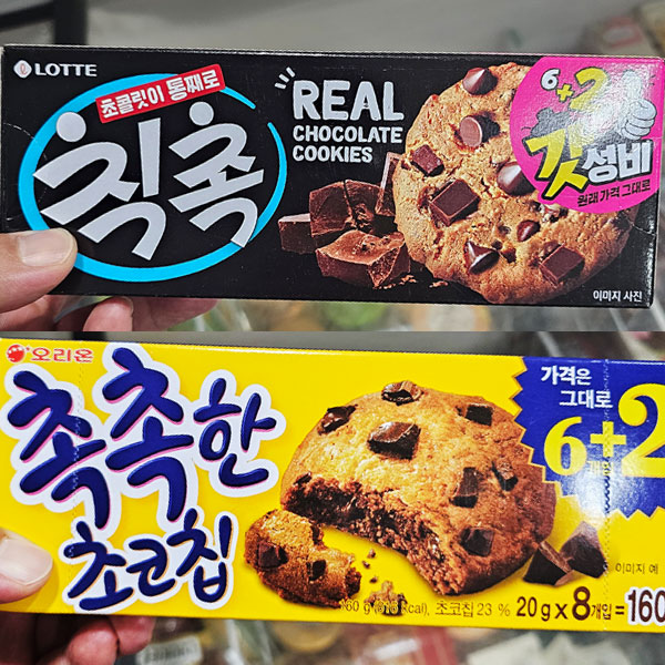 롯데 칙촉 vs 오리온 촉촉한 초코칩 칼로리 비교하기 맛있게 먹는 법