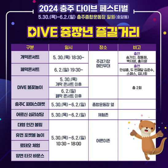 충주 다이브 페스티벌