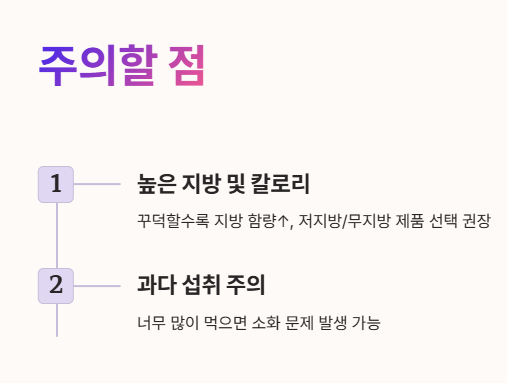 그릭요거트 부작용 : 높은 지방 칼로리, 과다섭취 주의