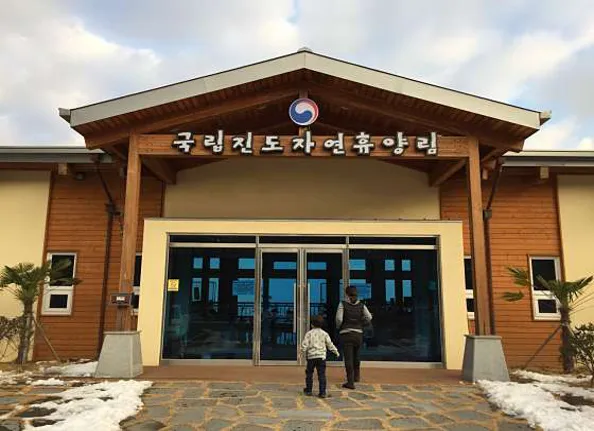 국립진도자연휴양림