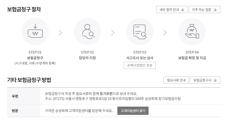 보험금청구