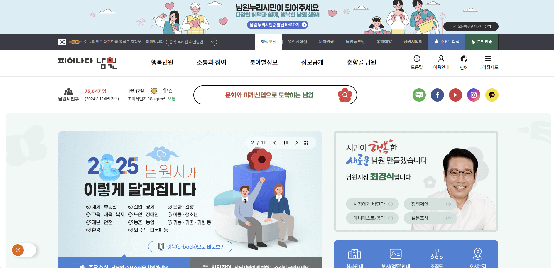 남원시청