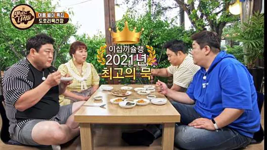 할머니묵집