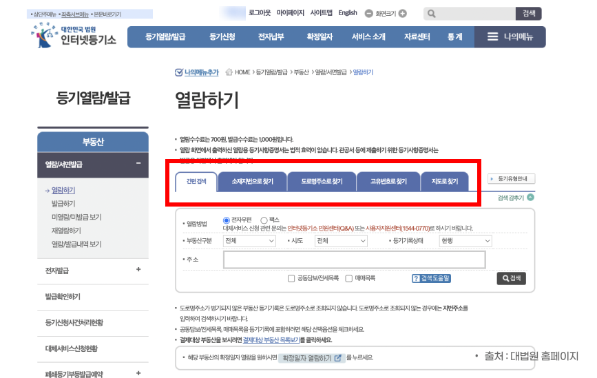 등기부등본 인터넷발급