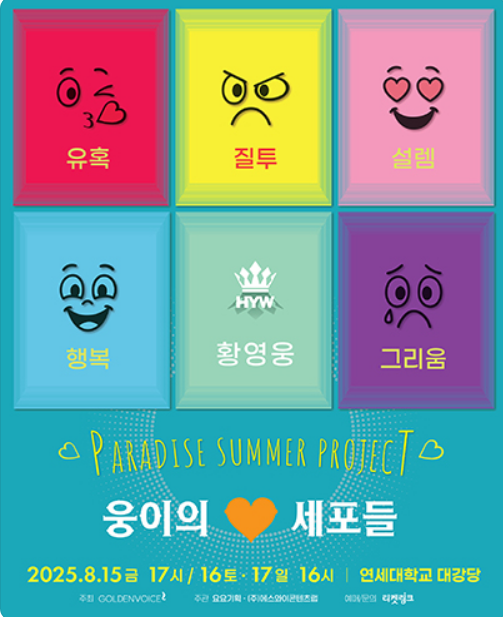황영웅 콘서트