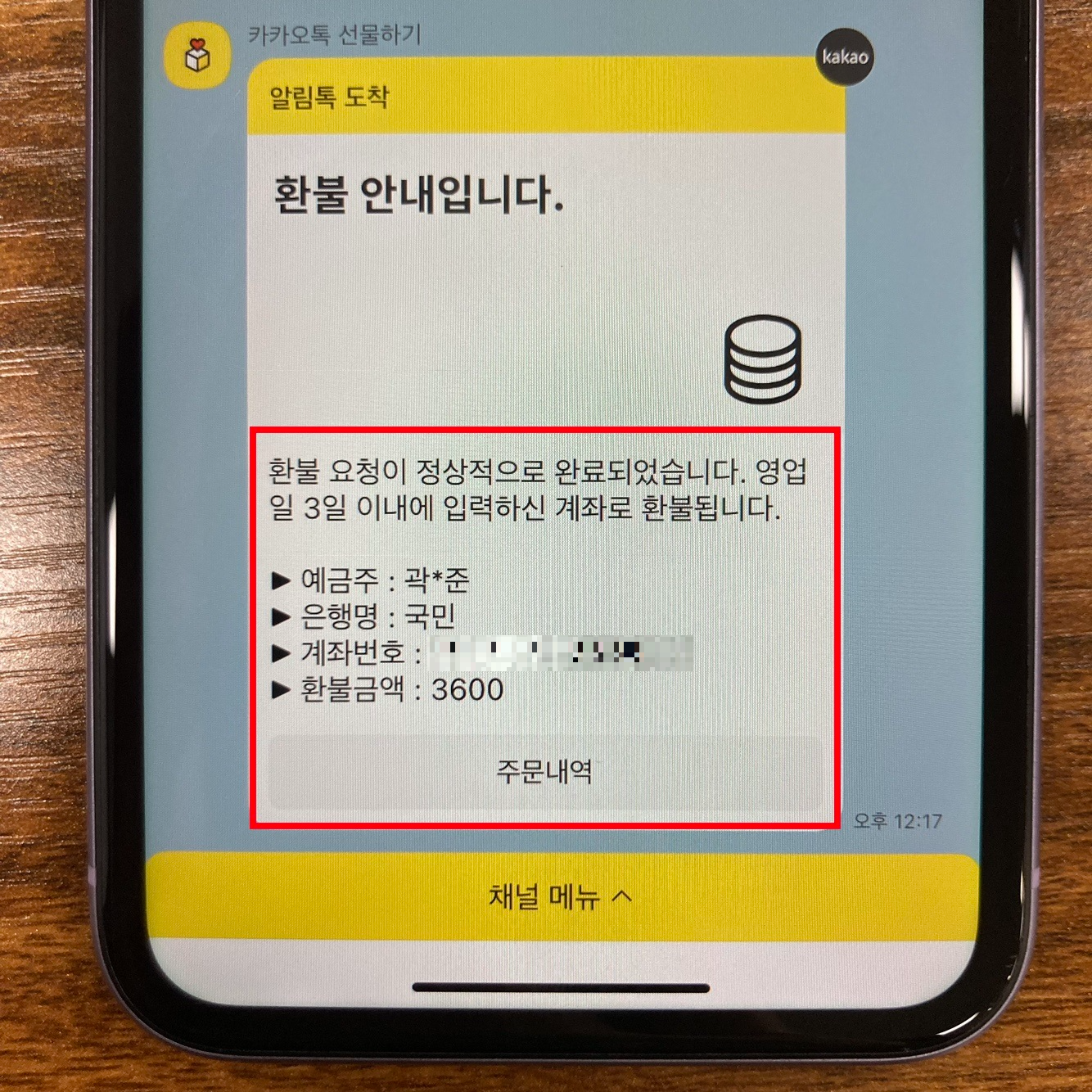 3일 내에 환불 계좌로 입금