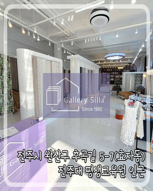 맞춤커튼 갤러리신라