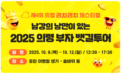 의령 리치리치 페스티벌