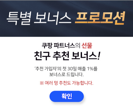 쿠파스 가입페이지로 이동