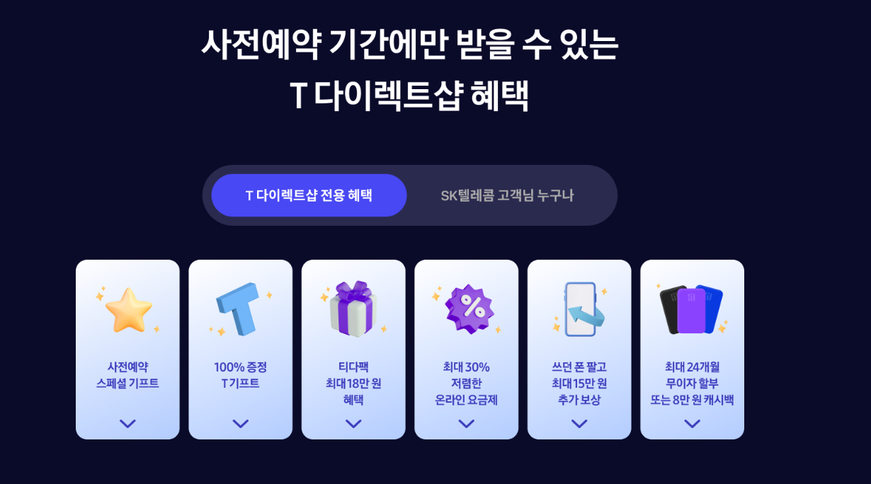 갤럭시 S25 플러스 사전예약