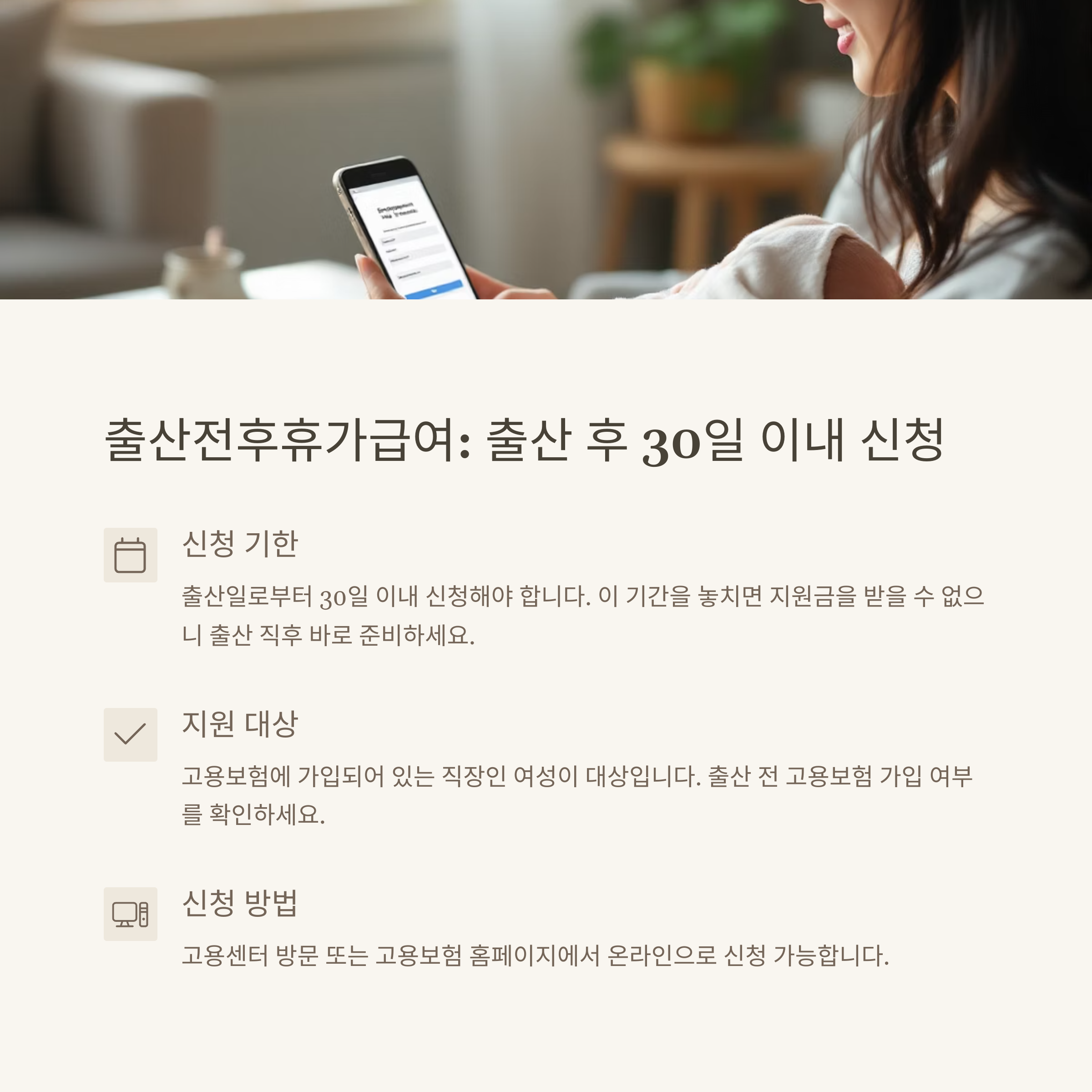 출산 전·후 지원금 다 받는 법, ‘신청 타이밍’이 가장 중요합니다