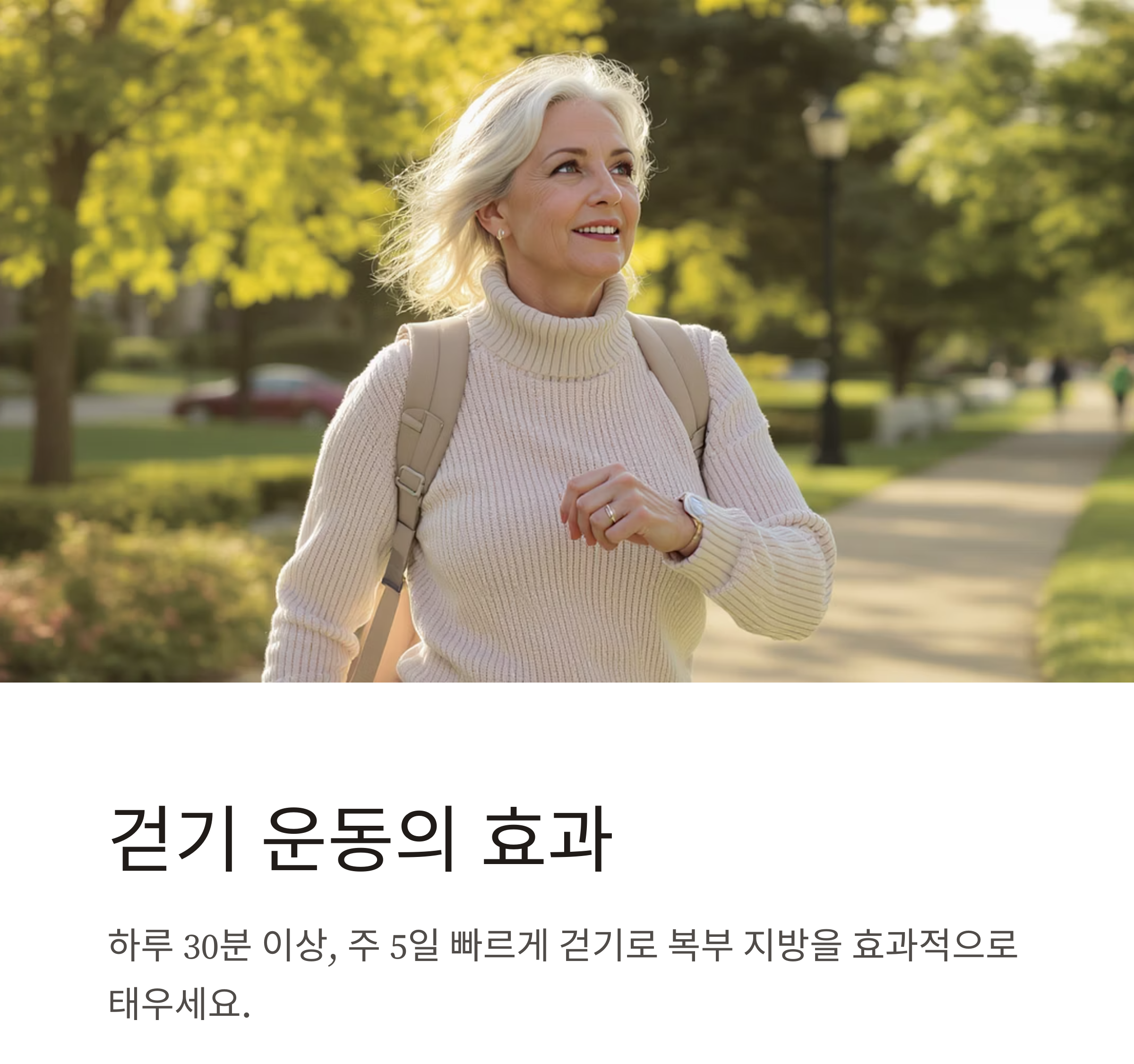 갱년기 뱃살, 정말 뺄 수 있을까? 가능한 실천법 공개