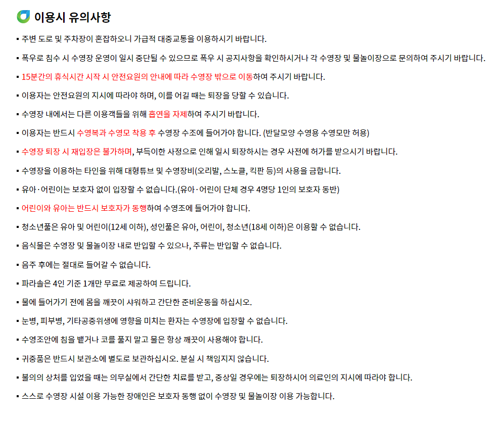 한강 수영장 개장일