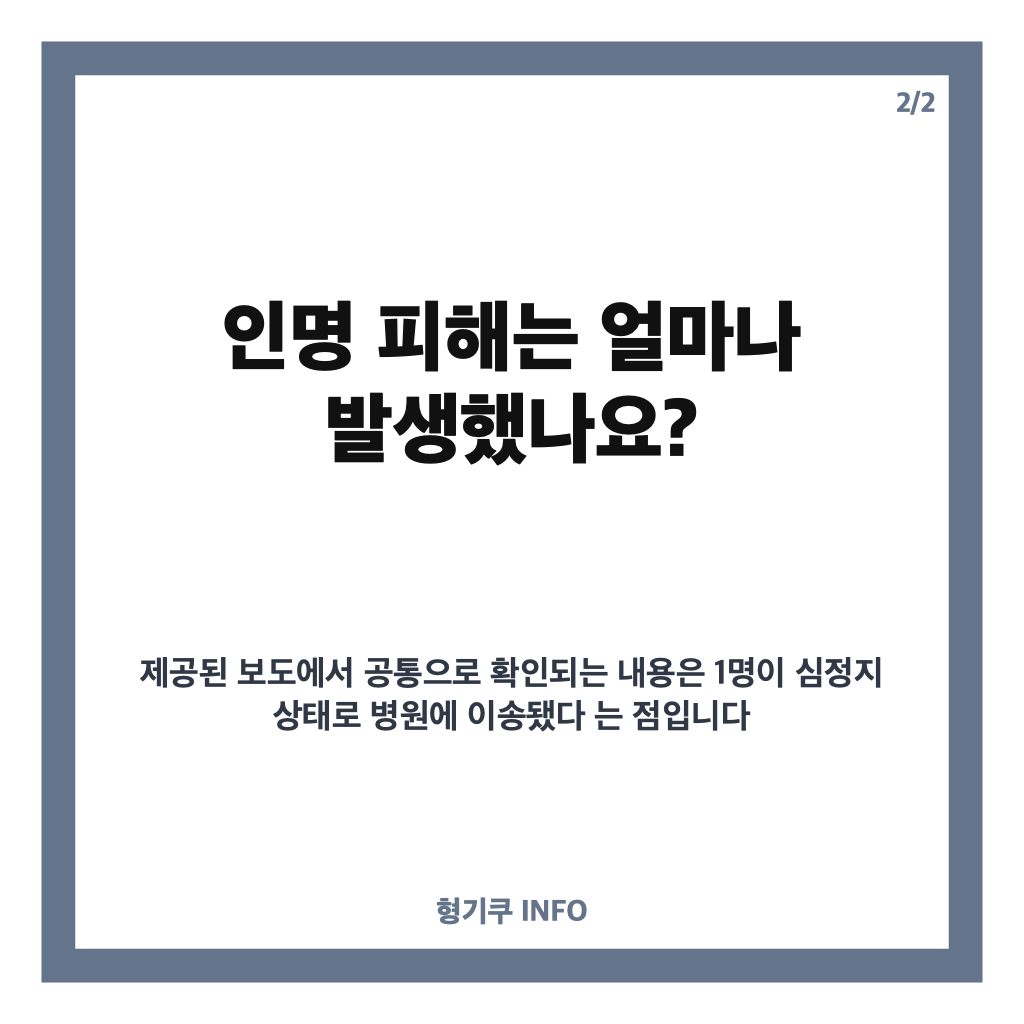 역삼동 동시다발 화재, 빌딩 2곳 발생 상황과 인명 피해 정리 카드뉴스 3