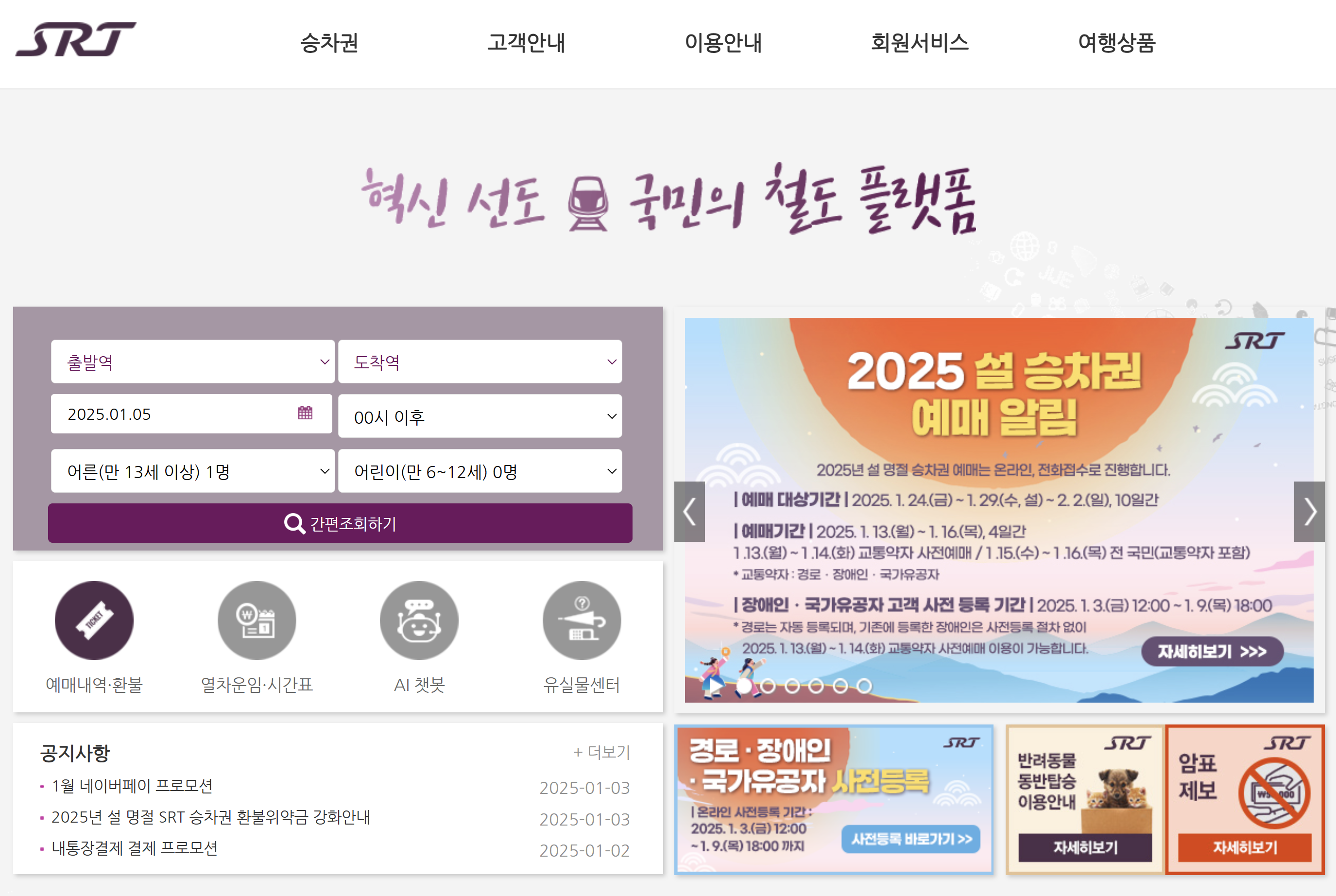 설날 기차표 예매5