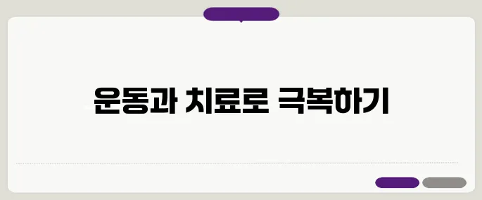 50대 이후 무릎 관절 통증을 극복하는 방법 – 효과적인 운동과 치료로 건강한 삶을 되찾아 보세요!