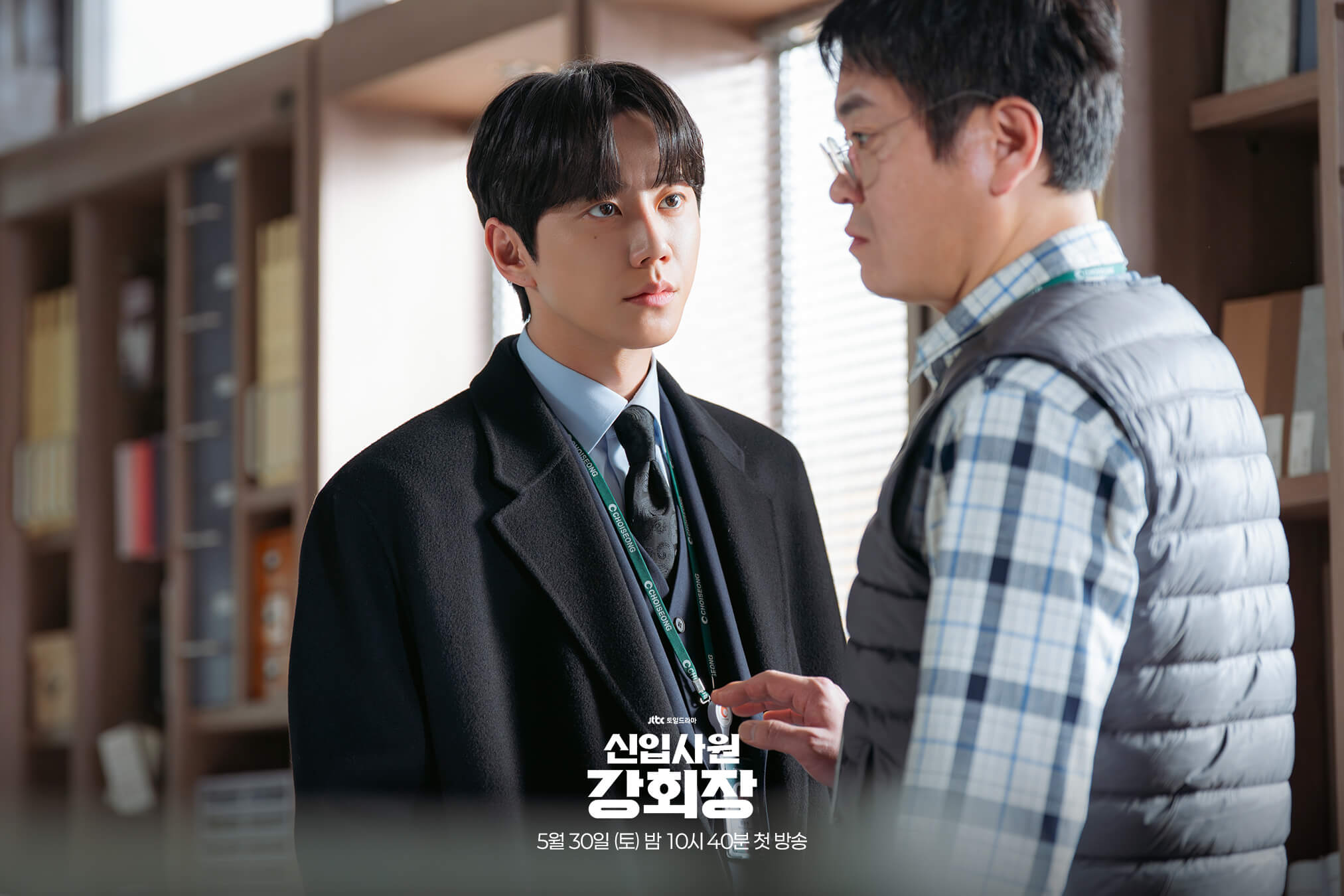 신입사원 강회장 원작 웹소설 줄거리 등장인물 드라마 비교