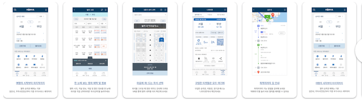 2025년 설날 대전역 기차표 예매