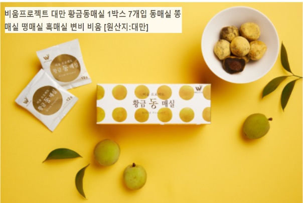 흑매실 구매 방법