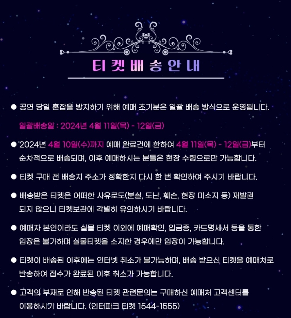 미스트롯3 콘서트 예매